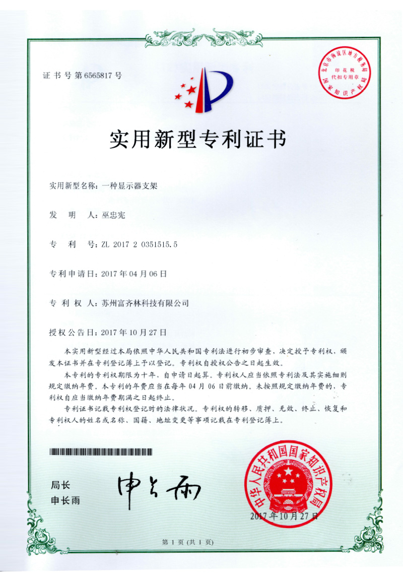 實用型專利證書