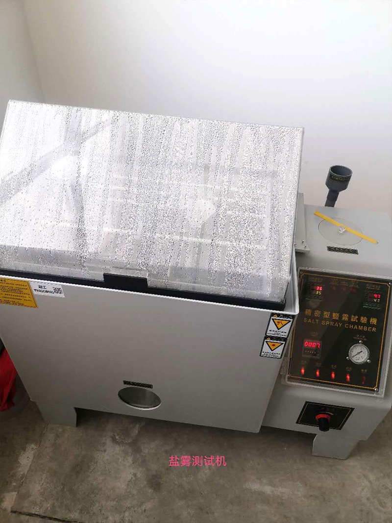 鹽霧測試機
