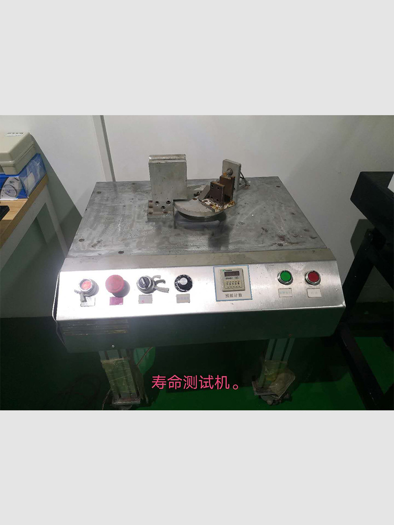 壽命測試機